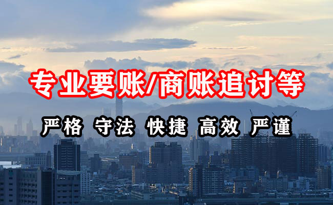 三都收账公司